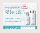 美容系の高品質バナー等作成します 化粧品・美容系などの商品を魅力的に魅せるバナー制作します イメージ4