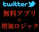 Twitterフォロワー増加法+稼ぎ方教えます ゼロからTwitterのフォロワー増やして集客しよう！ イメージ2