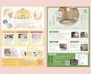 女性目線で伝える【選ばれるチラシ】を制作します ★12/3～受注再開しました！ イメージ8