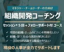 現役人事が組織開発コーチング(５回分)します 理想の組織づくりに向けたビジョン策定・課題解決をサポート イメージ1