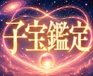 子宝・妊娠占い｜あなたと赤ちゃんの縁を結びます 授かる時期・今できることを明確に | 銀河霊視による子宝鑑定 イメージ1