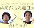 顔ヨガで小顔、リフトアップになる方法を教えます 疲れ顔、老け顔に効果あり。表情筋鍛え方学んでみませんか。 イメージ2