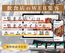 飲食店に特化 | ホームページ制作します メニュー・アクセス・予約連携機能にも対応できます イメージ1