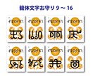 あなたの名前入り龍体文字のお守り作ります 一生使えるお悩み別36種類のお守りと練習帳ほか イメージ4