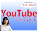 Youtube向けサムネイルを作成します モニター価格でYoutubeサムネイルの作成をします！ イメージ1