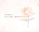 頑張ったあなたへ言葉の花束を贈ります 当たり前を輝きに。心に寄り添う、全肯定の褒め時間 イメージ5