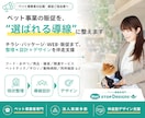 ペット事業の販促を「選ばれる導線」に整えます 販促物・パッケージ・WEBまわりまで「現場目線」で伴走支援 イメージ1