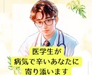 病気で辛いあなたへ。医学生があなたに寄り添います 辛い治療・仕事・子育てなど、誰にも言えないお悩みを傾聴します イメージ1