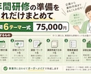 介護事業所の年間研修資料をまとめて作成します 年間6テーマ｜研修計画・教材・進行台本・記録様式まで一式 イメージ2