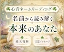 心音ネームリーディング｜言霊メッセージお届けします 姓名判断×あなただけの言霊×アファメーション×ワンオラクル付 イメージ2