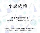 あなた好みの夢小説を制作します 即対応◎あなたの心を満たします イメージ1