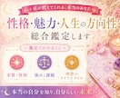 あなたの性格・本質・魅力・人生の方向性を鑑定します あなたはどんな人？生まれ持った個性と魅力を読み解きます イメージ1