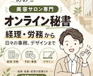 美容サロンの経理・労務・事務をまとめて支えます 総務・秘書・経理の経験6年。サロンの事務を月10時間から イメージ1