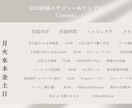 SNS投稿スケジュールテンプレを販売してます 1週間分の投稿が迷わず決まるテンプレです イメージ1