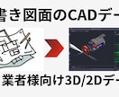 自動車部品の3D CADモデリング、図面作成します 【個人・法人歓迎】手書きスケッチや現物からCADデータを作成 イメージ5