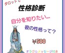 自分や気になる人の性格診断します タロットで性格を５つのポイントに分けて占います！ イメージ1
