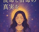 魂に刻まれた使命と宿命の真実を丁寧に読み解きます 迷い続けてきた理由が、あなたの中で一本の線につながる霊視鑑定 イメージ3