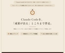 現役開発者がClaude Code導入を支援します セットアップ〜あなたの業務での活用定着までテキストで伴走 イメージ1