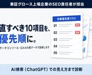 上場企業SEO責任者がサイトを実測診断します 実データで現状を可視化し、直すべき10項目を優先順にお渡し イメージ1