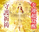 恋愛、お金、仕事…強力祈祷で願い悩み解決します 引寄せも厄除けも。一人一人の願いに向き合い、個別祈祷します イメージ1