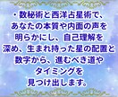 数字と星座であなたの人生のテーマを読み解きます 誕生日に秘められた、迷えるあなたの人生への道しるべ イメージ3