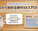 子育て世代の新NISA、ゼロから一緒に始めます 運用6年パパが、初心者の疑問に丁寧に答えます イメージ4