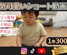 お子様が主人公！思い出のショート動画制作します 家族の思い出作りや両親へのプレゼントに イメージ1
