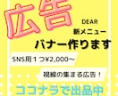 視線の集まる！広告バナー作ります かわいい&目立つデザインで広告バナーで集客力アップ！ イメージ1