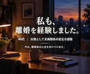 夫婦関係・離婚に迷う気持ちを経験者がお聞きします 離婚経験者｜答えを急がず、まずあなたのお話を聞きます イメージ2
