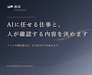 AIを使う業務の選定と、最初の実行手順を作成します 使うべき仕事を選び、15分で試せる形にします イメージ1