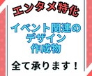 イベントに関する作成物をトータルで承ります イベントに必要なデザインをまるっとお任せください イメージ2
