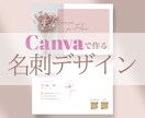 シンプルで女性向けの大人可愛い名刺お作りします Canvaで作るシンプルでおしゃれな雰囲気が得意です！ イメージ1