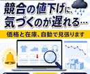 競合サイトの価格・在庫監視を自動化します スクレイピングで定期実行し、変化点だけ通知します イメージ1