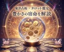 金運の極み|元銀座ママがあなたの宿命を解読します ​四柱推命、九星気学とタロットで富の淀みを一掃します イメージ1