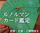 ルノルマンで恋愛・仕事etcをリーディングします カードを引くのが好きすぎて、毎回真剣に展開してしまいます。 イメージ1