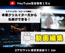 丸投げOK！YouTube動画編集承ります YouTube・Instagram・TIkTokも対応！ イメージ1