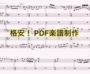 楽譜制作します 手書き譜のPDF化、移調楽器の読み替え等 イメージ1