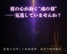 彼の心がわかる「魂レベル」で相性と運命を霊視します 恋愛・相性鑑定『魂縁の書 ～結びの刻を知る～魂の波動を霊視』 イメージ1