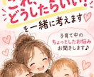 育児のちょっとした悩み相談にのります 子育てのモヤモヤを気軽にお話しください イメージ1