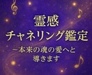 恋愛で苦しんでいる方を光の方向へ導きます 霊感チャネリング鑑定〜高次元のメッセージをお伝えします イメージ1