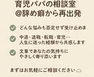 育児中のパパがあなたのモヤモヤ・悩みを受け止めます 辞め癖に悩んだ僕だからこそ、どんな話でも否定せず聞きます。 イメージ1