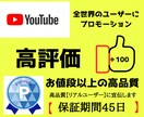 YouTubeの評価＋100まで宣伝します お値段以上の高品質！！評価！！プロモーション！！ イメージ1