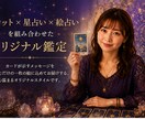 絵占い×タロット×星占いで丁寧鑑定します 絵占い×タロット×星占いであなたの未来を丁寧に鑑定 イメージ1