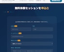 信頼感のある集客ホームページをプロが制作します 【コーチ・講師専門】「申込みたい！」を引き出すLPを作ります イメージ7