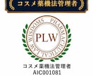 化粧品・サプリなど薬機法関連の広告表現を提案します 広告実績3,500件以上！【資格】薬機法管理者・景表法検定 イメージ8