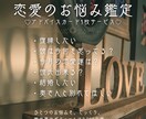 24時間以内に恋愛のお悩み占います 鑑定後数日で2,000文字の鑑定書をお渡しします！ イメージ2