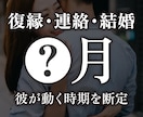また待つの？連絡・復縁・出会い・結婚が動く月視ます 待ちくたびれる前に、タロット3枚で動く月と条件を出します イメージ1