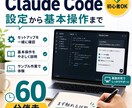 ClaudeCode初心者に使い始めを伴走します 設定から基本操作まで画面共有で伴走 イメージ1