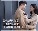 彼の気持ち 本音を【男性目線】でお伝えします 彼の気持ち/彼の本音/恋愛相談/男性心理/男性目線/ イメージ4