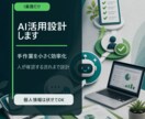 1業務だけAI活用設計します 手作業を小さくAI活用に整理します イメージ1